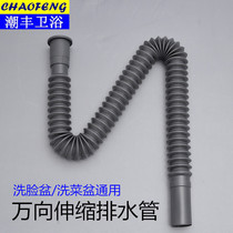 Universal kitchen sink drainer Vegetable wash basin Basin basin deodorant drain pipe accessories Telescopic downspout