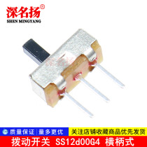 Toggle switch SS12d00G4 horizontal handle type second gear three-legged handle length 4MM