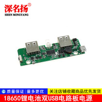 18650 lithium battery dual USB circuit board Mobile power supply 5V boost meter head power supply Charging treasure circuit board