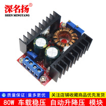 80W on-board voltage-stabilized automatic lifting and pressure constant flow constant pressure module charging module 10-35 to turn 1-35V