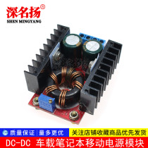 DC-DC car notebook mobile power supply 10-32V to 12-35V adjustable 150W boost module