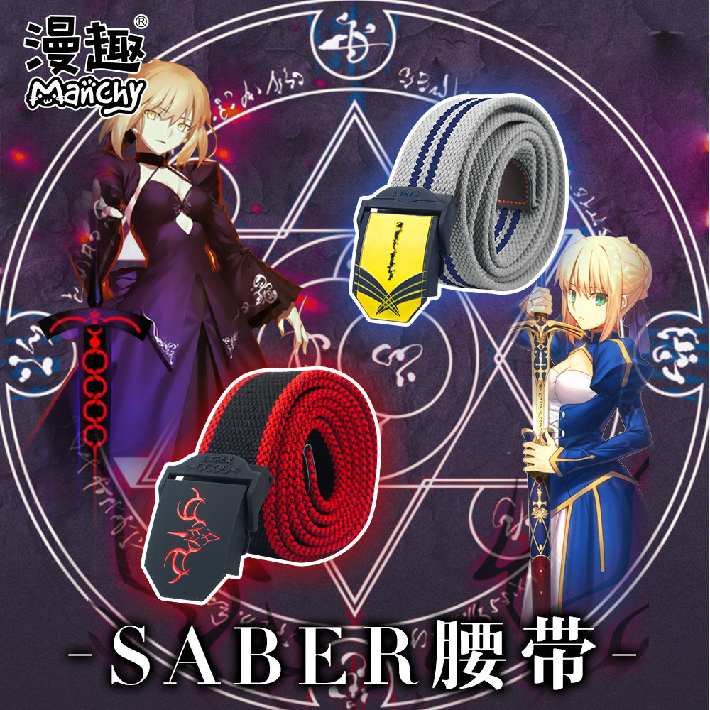 漫趣fategrandfgo亚瑟王黑saber动漫周边皮带二次元帆布腰带