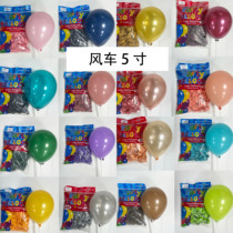 Windmill Balloon 5 inch latex ground ball birthday party layout wedding wedding room party decoration mall beauty Chen