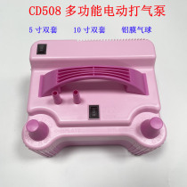 Multi-purpose CD508 double-layer ball 5-inch 10-inch high-pressure electric inflator pump balloon tool