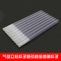 (Weiwei balloon) balloon pole column transparent pole crystal tube road guide wedding party layout supplies