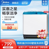 Midea 10 kg KG washing machine rental semi-automatic household double barrel double cylinder dewatering machine MP100VS808