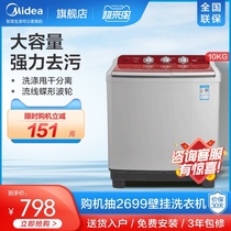 Midea Midea 10 kg KG washing machine rental double barrel household double cylinder semi-automatic MP100-S875