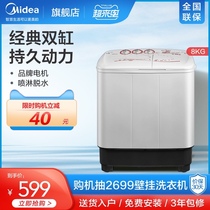 Midea Midea 8 kg KG household double barrel double cylinder semi-automatic washing machine rental MP80-DS805