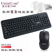 Ziguang Electronics H0 wired keyboard and mouse set Laptop office home game USB waterproof keyboard and mouse