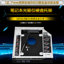 Notebook optical drive bit hard drive bracket SSD solid state drive rack Laptop optical drive bracket 12 7mm thick model