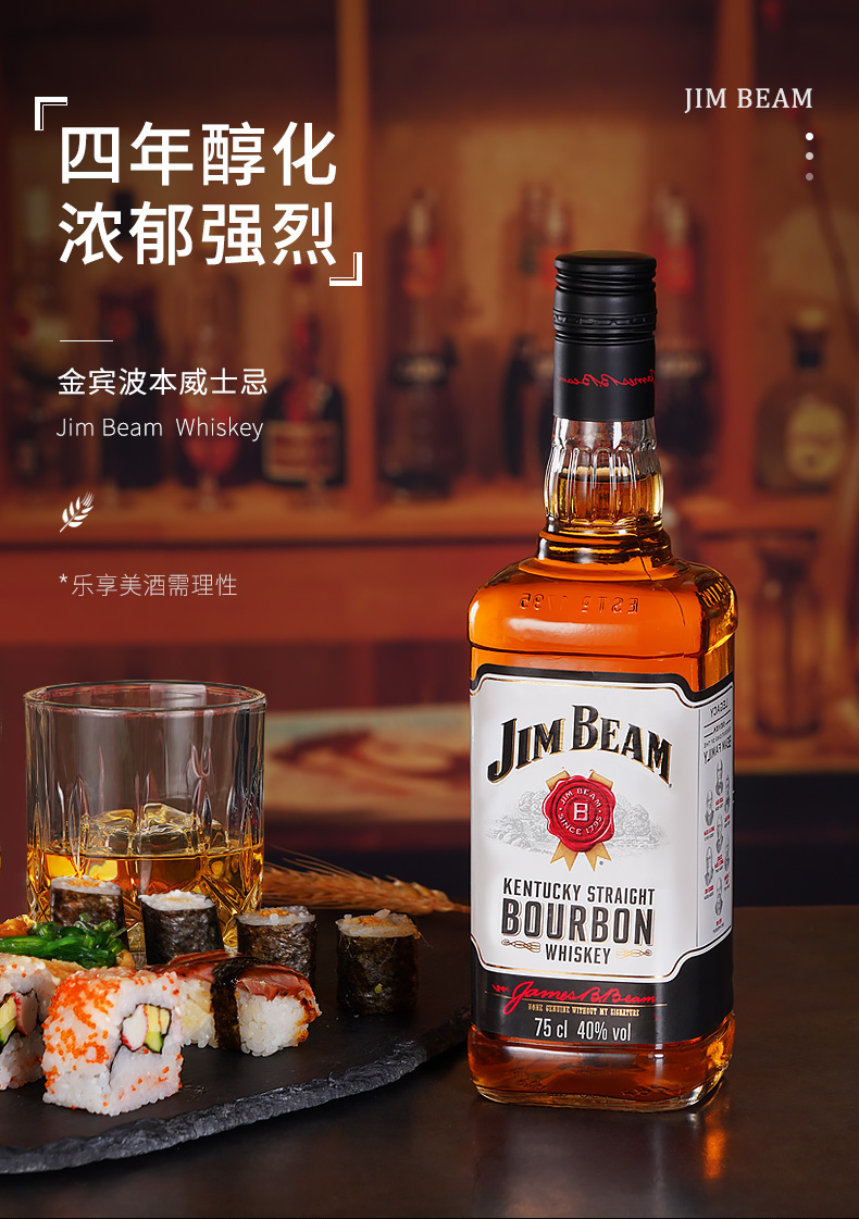 美国进口洋酒 jim beam 金宾 波本威士忌 白占边波旁威士忌750ml【聚