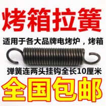 Hongling Kitchen Bao Henglian commercial oven tension spring oven gas oven electric oven accessories sliding door spring with Hook