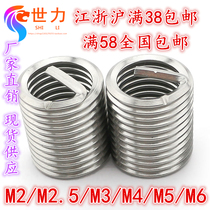 Steel Brace Thread Sheath Steel Wire Screw Sleeve Protective Sleeve 304 Stainless Steel M2 M3 M4 M5 M6