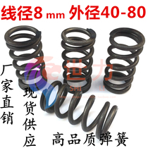 Customized compression spring compression spring damping spring wire diameter 8mm inner diameter outer diameter 40 45 50 58 60 65 80