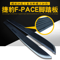 Suitable for Jaguar F-PACE pedal outside modified Jaguar F-PACE electric pedal installation accessories