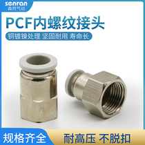 PU tracheal joints PCF internally threaded through PCF4-01 02PCF8-01 02 04 PCF12-03 04