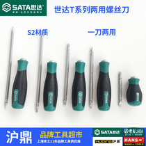 Shida Dual-use Screwdriver with magnetic T series S2 exchangeable head screw batch of cross ultra-hard screwdriver