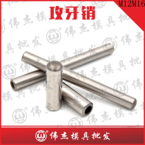 M12M16 tapping cylindrical pin internal thread pin die positioning pin with dental precision fixed combined pin tapping tooth floating