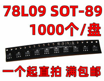 Spot 78L09 SOT-89 patch three-end regulator tube 9V 1 plate 1000=165 yuan can be taken