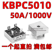 New original single-phase bridge bridge stack 50A1000V KBPC5010 foot current voltage