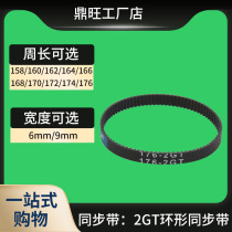 Ring synchronous 2GT158 2GT158 2GT160 2GT162 2GT166 2GT174 2GT170 2GT176 2GT176 2GT176