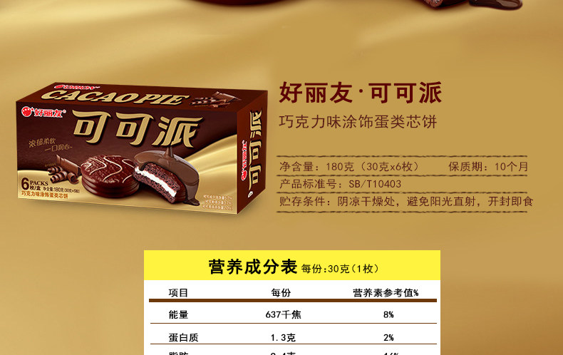 好丽友派系列*4盒巧克力派蛋黄派提拉米苏糕点心早餐零食品组合