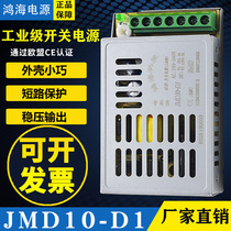 Hon Hai switching power supply JMD10-D1 D2 D3 D4 A B C D10 D12 D15 D24 55 55T