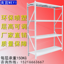 Shelf Light Shelving Medium Heavy Duty Warehousing Storeroom Shelf Warehouse Home Storage Display Shelf 150 kg