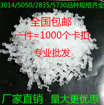 LED light belt clip 3014 light belt clip 5050 light belt line card 2835 light belt accessories fixed line card