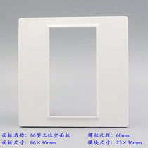 Type 86 STRONG STRENGTH ELECTRIC SWITCH SOCKET WALL BLANK PANEL MULTIMEDIA COMPUTER DISPLAY VACANCY PANEL