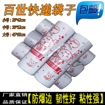 Baishi express bag Baishi Express special packaging bag Waterproof packing bag Large medium small thick wholesale