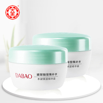 Dabao hydrating cream 50g * 2 bottles of spring and summer moisturizing moisturizing cream lotion skin care products