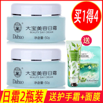 Dabao Beauty Day Cream 50gX2 bottles Nourishing moisturizing hydrating mens and womens daily cream lotion