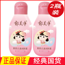 Yumei fresh milk children moisturizer honey 110g moisturizer cream mild moisturizing lotion not greasy