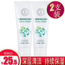 Dabao Hydrating Facial Cleanser 100g * 2 amino acids for men and women Facial cleanser hydration deep cleansing skin care