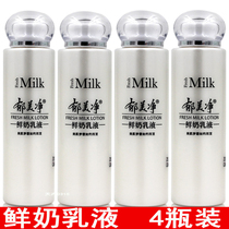 Yu Meijing fresh milk lotion 108g*4 bottles Moisturizing moisturizing tender white moisturizing cream for men and women Body skin care products