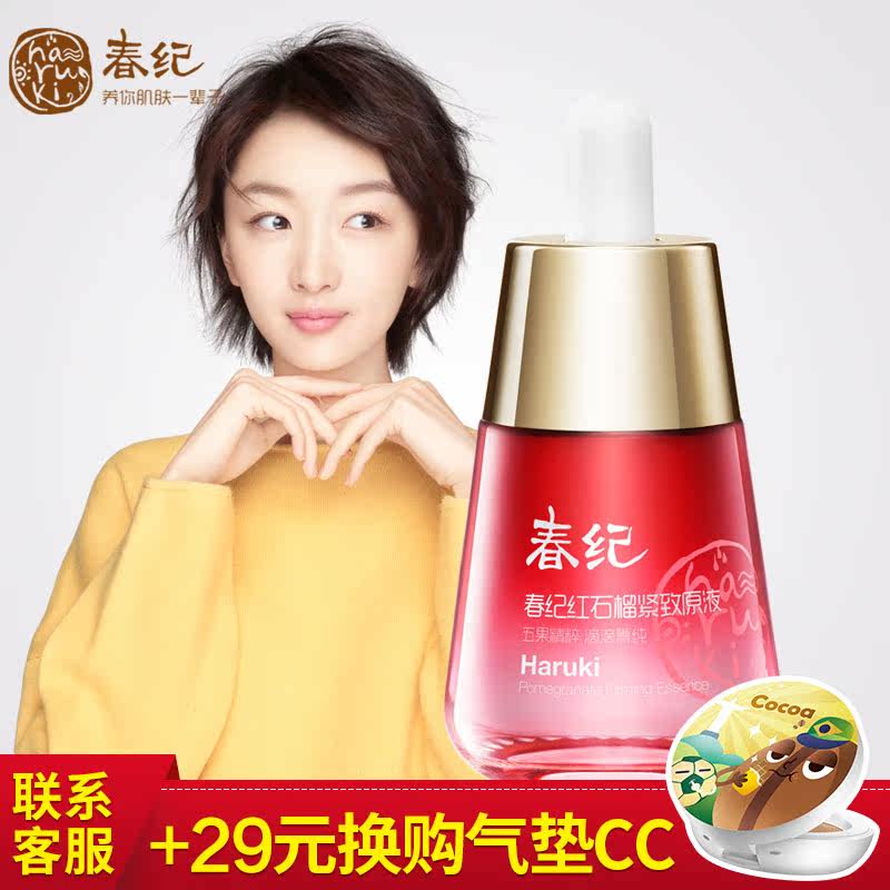 春纪 精华液 =29