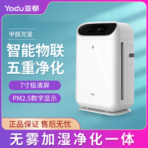 Yadu purifier Formaldehyde buster crushing ozone fog-free humidification integrated intelligent five purification KJ350F-PH