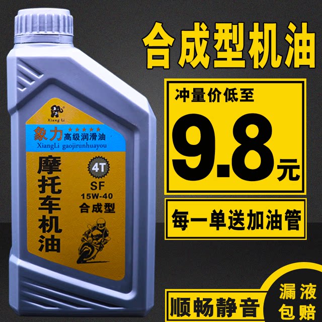 High temperature resistant motorcycle oil 4T four stroke synthetic lubricant men's curved beam power tricycle motorcycle motor oil High temperature resistant motorcycle oil 4T four stroke synthetic lubricant men's curved beam power tricycle motorcycle motor oil