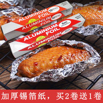 (Good Things Say) Home baking Tthickening tin paper Barbecue Flower Chia Powder Grilled Chicken Fish Meat commercial kitchen Cooked Tin paper