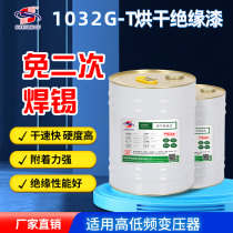 Environmental protection low frequency high-frequency transformer drying insulation paint motor Where the water coil insulation paint is free of secondary tin