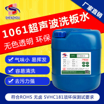 Environmental protection PCB board solder electronic circuit board strong circuit board washing board water motherboard cleaning agent repair agent