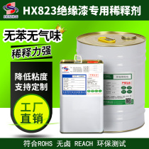 Environmental protection self-drying odorless insulating paint thinner with 8562E self-drying paint 13KG a barrel HX823