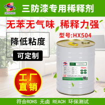 Manufacturers of environmental protection PCB three anti-paint odorless diluent HX504 used to match three anti-paint diluent