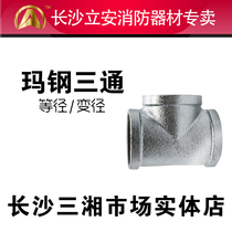 Galvanized three-way stainless steel pipe fittings Positive three-way reducing DN15 20 25 32 40 50 65 80 100