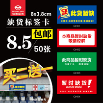 Temporarily out of stock Commodity price tag Price tag Price tag drugstore price tag This product is not available