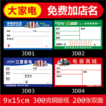 Home appliance price tag Commodity price tag Electrical price tag Price tag Price tag Custom-made