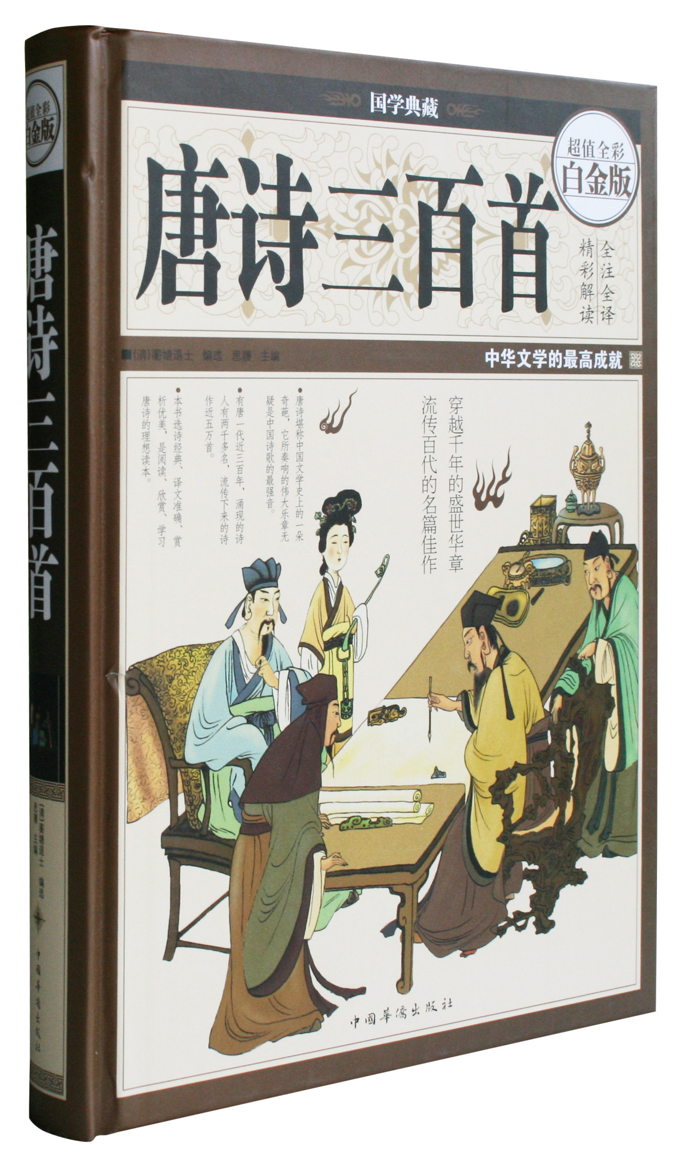 唐诗三百首 中国名著书籍 中国古代文化国学经典大全集 中国文