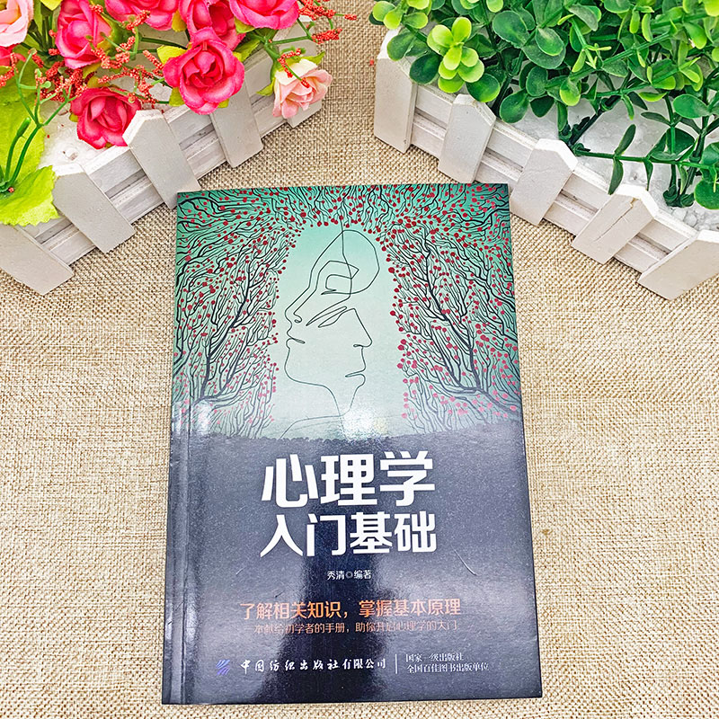 reading psychology, social interaction, adult psychology, emotional intelligence, eloquence psychology research methods, xinziqiang, the best seller