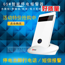 Advanced power outage alarm 220V aquarium power outage alarm GSM mobile phone card to call SMS prompt